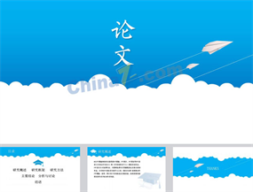 毕业生论文答辩ppt模板下载